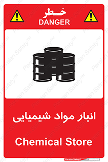 Chemical Store , محل نگهدلری , اسید , کالا , ماده , خطر , 
