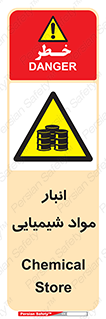 Chemical Store , محل نگهدلری , اسید , کالا , ماده , خطر , 