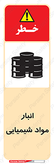 Safety sign: Chemical Store – design 10296