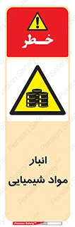 Chemical Store , محل نگهدلری , اسید , کالا , ماده , خطر , 