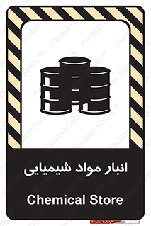 Chemical Store , محل نگهدلری , اسید , کالا , ماده , خطر , 