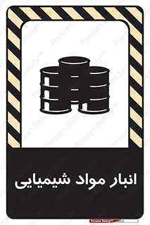 Chemical Store , محل نگهدلری , اسید , کالا , ماده , خطر , 