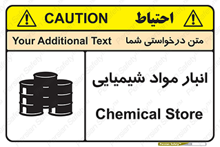 Chemical Store , محل نگهدلری , اسید , کالا , ماده , خطر , 