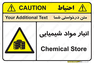 Chemical Store , محل نگهدلری , اسید , کالا , ماده , خطر , 