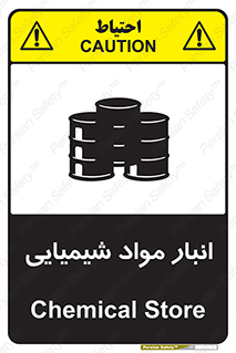 Safety sign: Chemical Store – design 10296