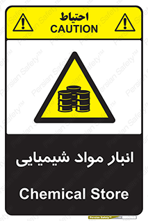 Chemical Store , محل نگهدلری , اسید , کالا , ماده , خطر , 