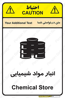 Chemical Store , محل نگهدلری , اسید , کالا , ماده , خطر , 