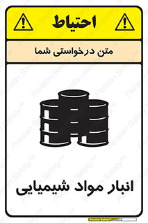 Safety sign: Chemical Store – design 10296