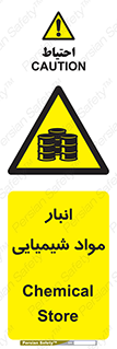 Chemical Store , محل نگهدلری , اسید , کالا , ماده , خطر , 