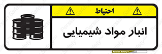 Safety sign: Chemical Store – design 10296