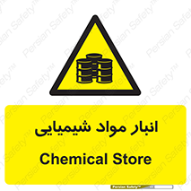 Chemical Store , محل نگهدلری , اسید , کالا , ماده , خطر , 