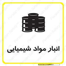 Safety sign: Chemical Store – design 10296