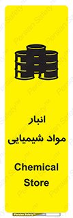 Chemical Store , محل نگهدلری , اسید , کالا , ماده , خطر , 