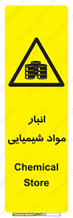 Chemical Store , محل نگهدلری , اسید , کالا , ماده , خطر , 