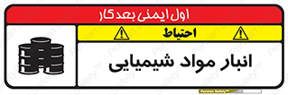 Safety sign: Chemical Store – design 10296