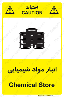 Safety sign: Chemical Store – design 10296