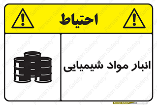 Safety sign: Chemical Store – design 10296