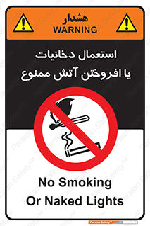 Smoking , Naked Lights  , سیگار , کشیدن , روشن کردن , شعله , جرقه , 