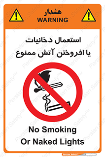 Smoking , Naked Lights  , سیگار , کشیدن , روشن کردن , شعله , جرقه , 