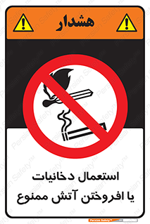Smoking , Naked Lights  , سیگار , کشیدن , روشن کردن , شعله , جرقه , 