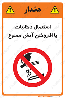 Smoking , Naked Lights  , سیگار , کشیدن , روشن کردن , شعله , جرقه , 
