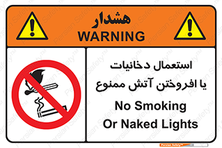 Smoking , Naked Lights  , سیگار , کشیدن , روشن کردن , شعله , جرقه , 