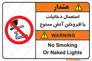 Smoking , Naked Lights  , سیگار , کشیدن , روشن کردن , شعله , جرقه , 
