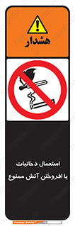 Smoking , Naked Lights  , سیگار , کشیدن , روشن کردن , شعله , جرقه , 