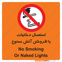 Smoking , Naked Lights  , سیگار , کشیدن , روشن کردن , شعله , جرقه , 