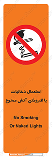 Smoking , Naked Lights  , سیگار , کشیدن , روشن کردن , شعله , جرقه , 