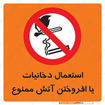 Smoking , Naked Lights  , سیگار , کشیدن , روشن کردن , شعله , جرقه , 