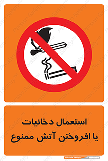 Smoking , Naked Lights  , سیگار , کشیدن , روشن کردن , شعله , جرقه , 