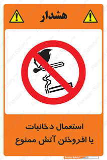 Smoking , Naked Lights  , سیگار , کشیدن , روشن کردن , شعله , جرقه , 