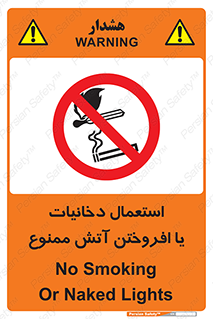 Smoking , Naked Lights  , سیگار , کشیدن , روشن کردن , شعله , جرقه , 