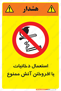Smoking , Naked Lights  , سیگار , کشیدن , روشن کردن , شعله , جرقه , 