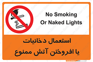 Smoking , Naked Lights  , سیگار , کشیدن , روشن کردن , شعله , جرقه , 
