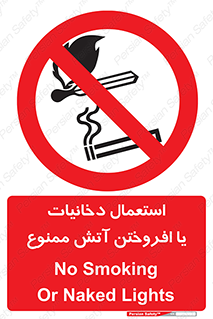 Smoking , Naked Lights  , سیگار , کشیدن , روشن کردن , شعله , جرقه , 