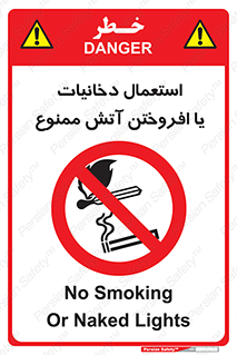 Smoking , Naked Lights  , سیگار , کشیدن , روشن کردن , شعله , جرقه , 