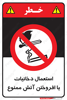 Smoking , Naked Lights  , سیگار , کشیدن , روشن کردن , شعله , جرقه , 