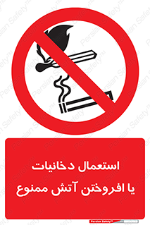 Smoking , Naked Lights  , سیگار , کشیدن , روشن کردن , شعله , جرقه , 