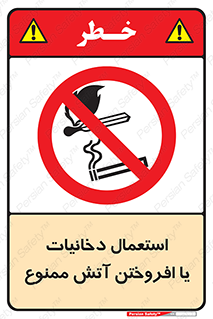 Smoking , Naked Lights  , سیگار , کشیدن , روشن کردن , شعله , جرقه , 