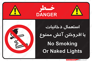 Smoking , Naked Lights  , سیگار , کشیدن , روشن کردن , شعله , جرقه , 