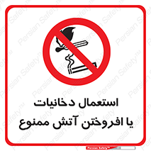 Smoking , Naked Lights  , سیگار , کشیدن , روشن کردن , شعله , جرقه , 