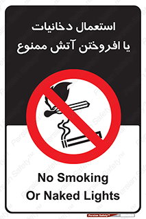 Smoking , Naked Lights  , سیگار , کشیدن , روشن کردن , شعله , جرقه , 