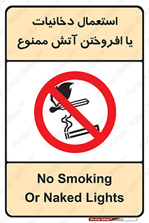 Smoking , Naked Lights  , سیگار , کشیدن , روشن کردن , شعله , جرقه , 