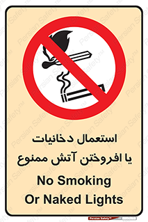Smoking , Naked Lights  , سیگار , کشیدن , روشن کردن , شعله , جرقه , 
