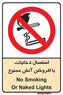 Smoking , Naked Lights  , سیگار , کشیدن , روشن کردن , شعله , جرقه , 