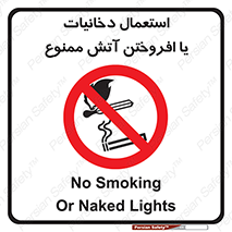 Smoking , Naked Lights  , سیگار , کشیدن , روشن کردن , شعله , جرقه , 