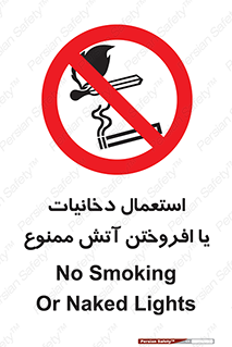 Smoking , Naked Lights  , سیگار , کشیدن , روشن کردن , شعله , جرقه , 