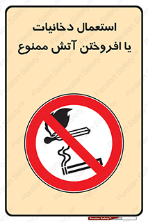 Smoking , Naked Lights  , سیگار , کشیدن , روشن کردن , شعله , جرقه , 